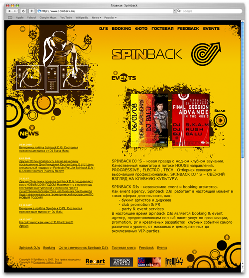 DJ-лейбл SPINBACK