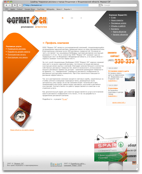 Р.А. "Формат СК"