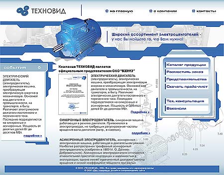Техновид