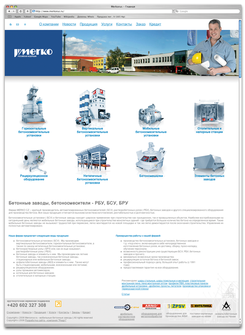 Компания «Merco»