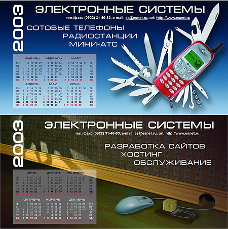 Настольный календарь