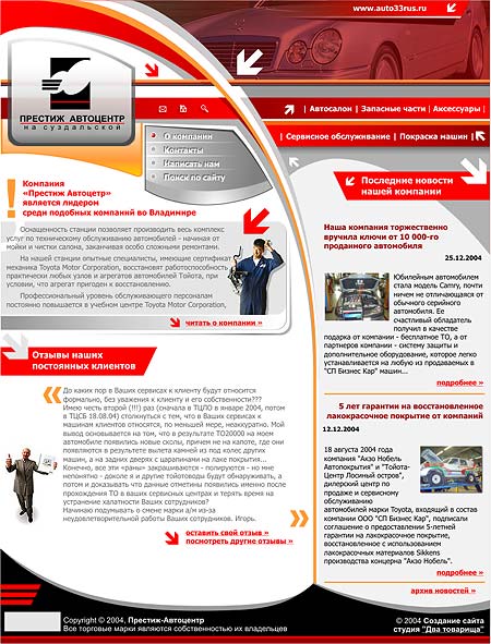 Престиж
