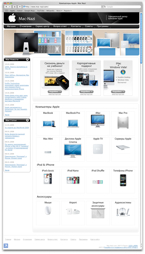 Официальный дилер компании Apple "Mac-Nazi"