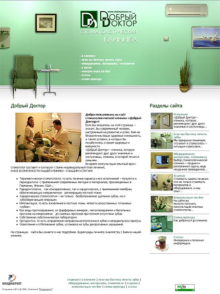 Cтоматологическая клиника «Добрый Доктор»