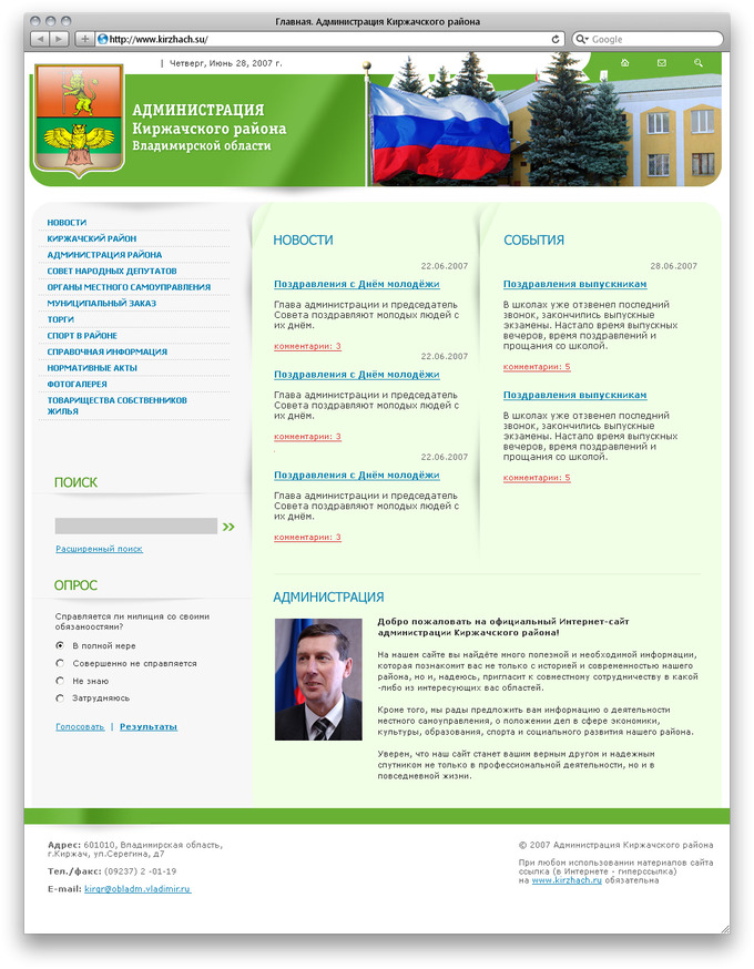 Администрация <br> Киржачского района