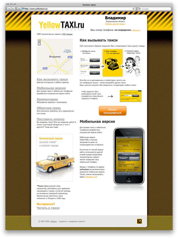 Вызов такси по всей России. <br> YellowTaxi